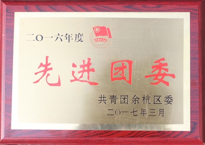 2016������M(j��n)�F(tu��n)ί